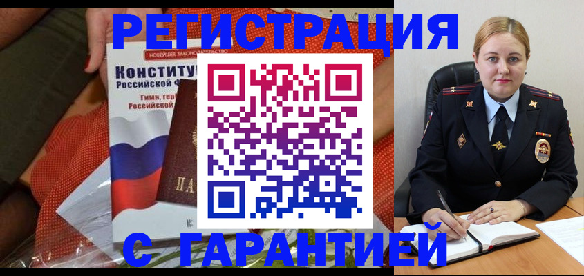 временная регистрация надежно в Славянске-на-Кубани