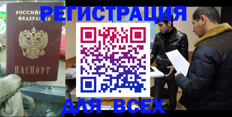 временная регистрация в квартире в Славянске-на-Кубани
