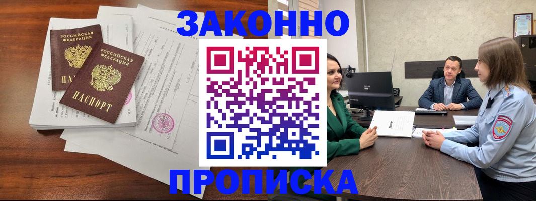 прописка регистрация в Славянске-на-Кубани
